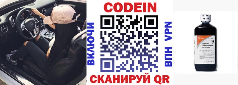 Кодеин напиток Lean (лин)  Липки 